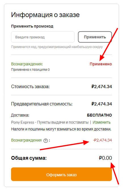 Вознаграждения на Айхерб